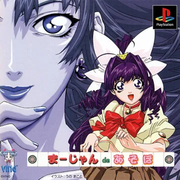 Mahjong de Asobo (JP) box cover front